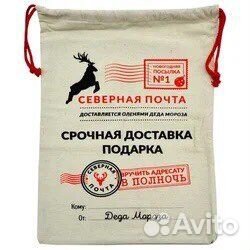 Мешок для новогодних подарков