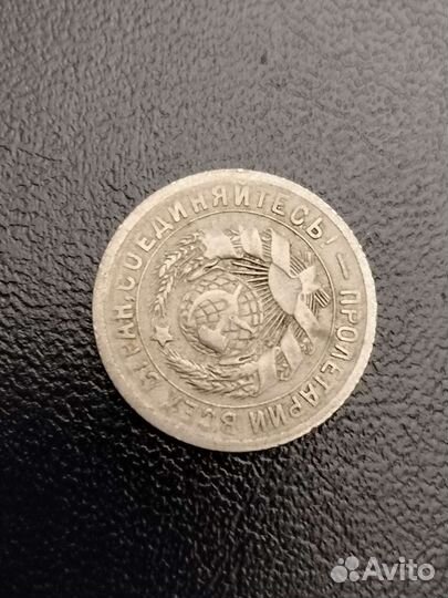 15 копеек 1931