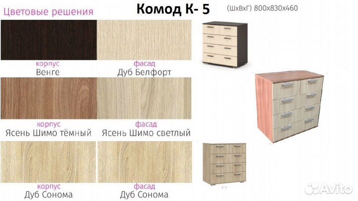 Комод К-5