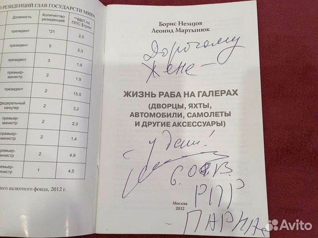 Автог�раф Бориса Немцова