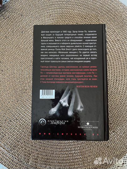 Гарольд Шехтер - Разговорчивый покойник