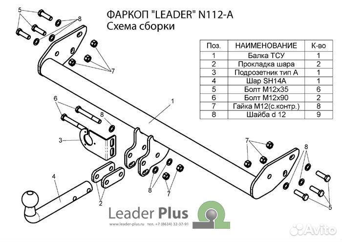 Фаркоп Nissan Terrano 2 (R20) (Leader +)