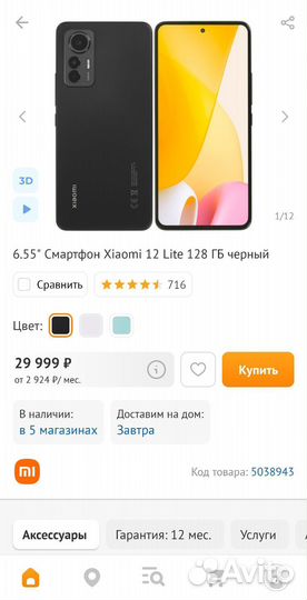 Xiaomi 12 Lite, 8/128 ГБ