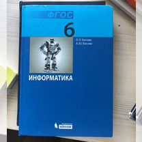 Учебник по информатике 6 класс Босова