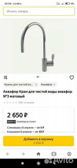 Кран для питьевой воды