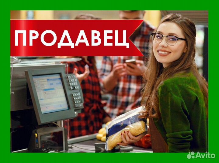 Режим труда и отдыха продавца кассира. Требуется продавец кассир объявление. Требуется продавец кассир. Женщина ищет водителя без опыта. Вакансии продавец кассир ежедневная оплата.