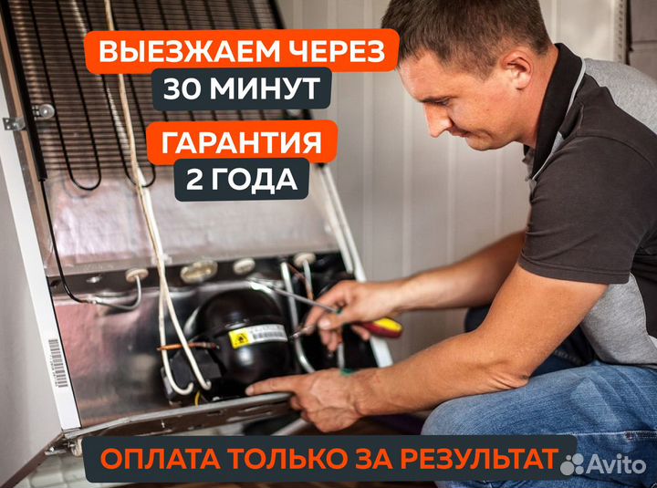 Ремонт холодильников на дому