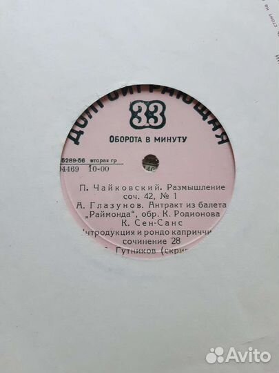Виниловые пластинки