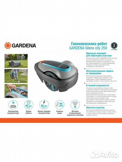 Газонокосилка-робот Gardena sс 250 15001-32.000.00