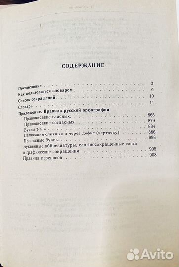 Словарь Ожегова С.И