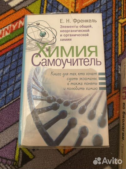 Химия самоучитель