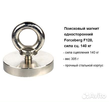 Поисковый магнит 140 кг