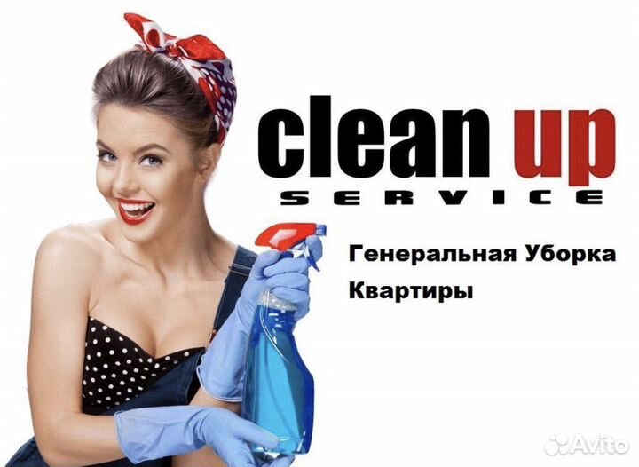 Уборка клининг