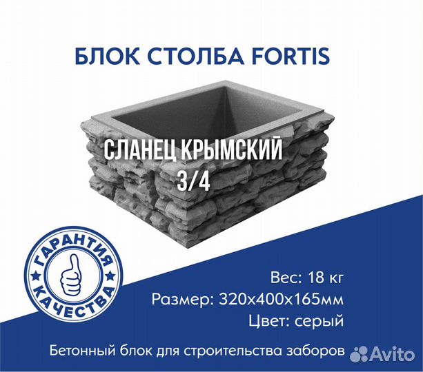 Блоки для забора Сланец Крымский 3/4
