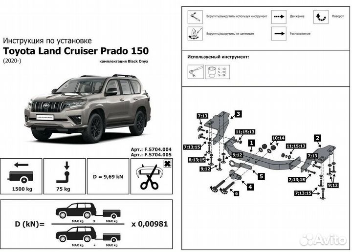 Фаркоп Toyota Land Cruiser Prado
