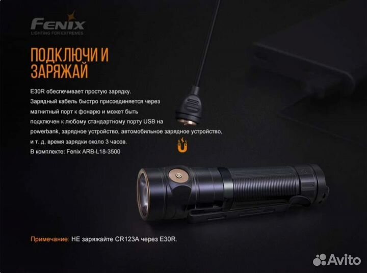 Fenix E30R