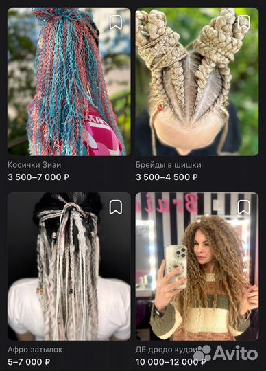 Брейды/афрокосы/кудри/локоны/дреды