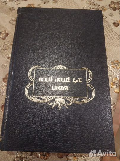Тора, Еврейская библия