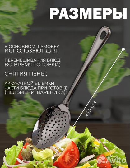 Ложка шумовка