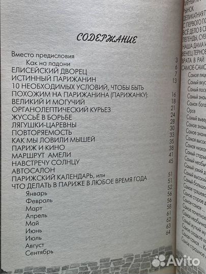 Все, что я знаю о Париже