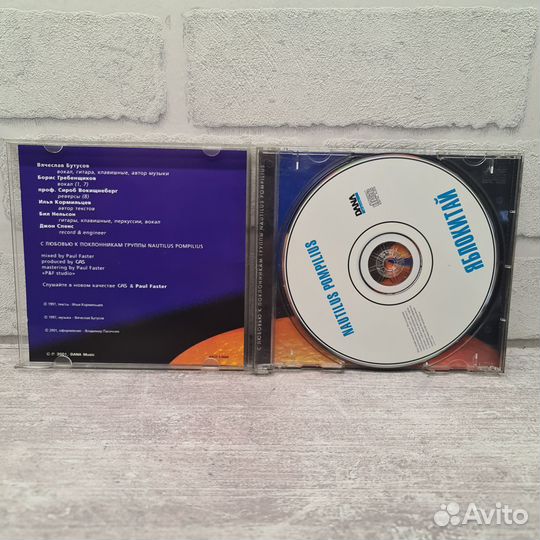 Наутилус Помпилиус - Яблокитай CD