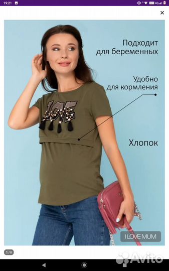 Вещи пакетом для кормящих и беременных