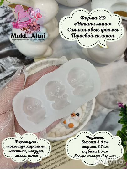 Форма для шоколада 