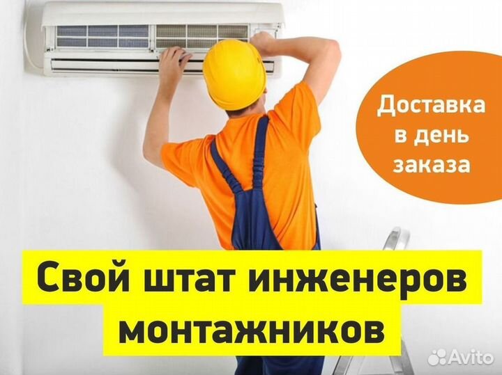 Кондиционеры. Сплит Системы. Монтаж. Гарантия