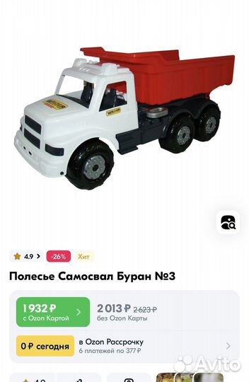 Грузовик полесье