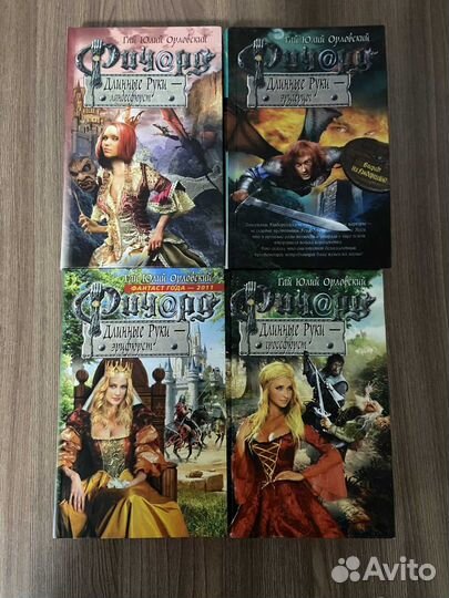 Гай Юлий Орловский. Ричард длинные руки