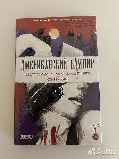 Американский вампир