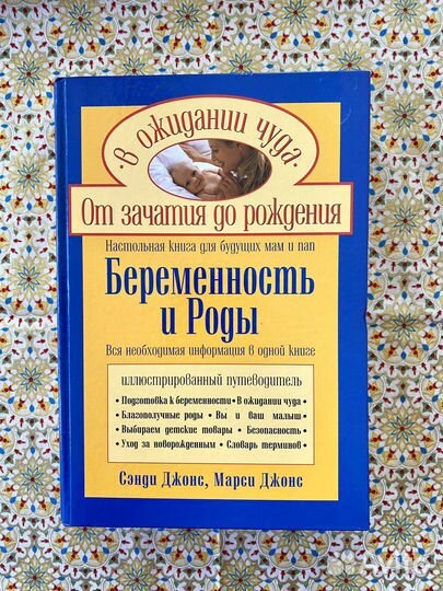 Книги о беременности и родах