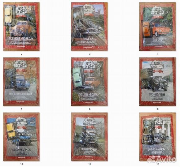 Автолегенды СССР модели 1:43 с журналами deAgostin