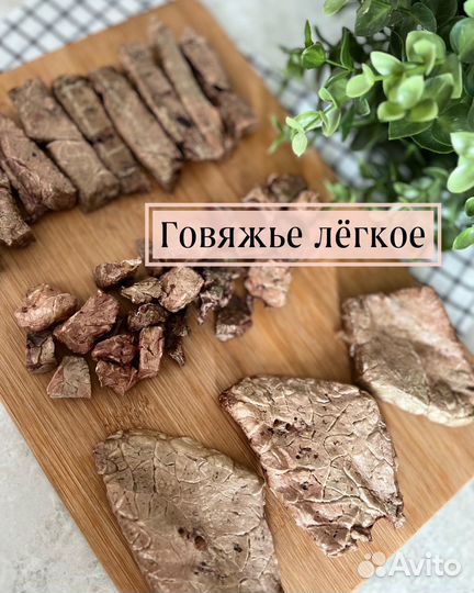 Лакомства для собак / легкое, вымя / бычий корень