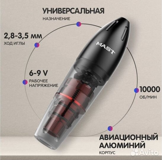 Роторная тату-машинка mast
