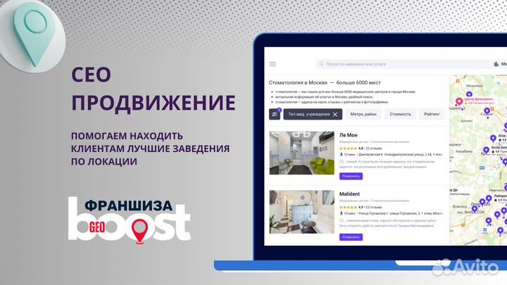 Франшиза GeoBoost продвижение на геосервисах