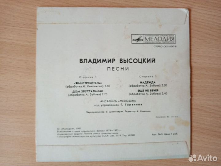 В. Высоцкий винил