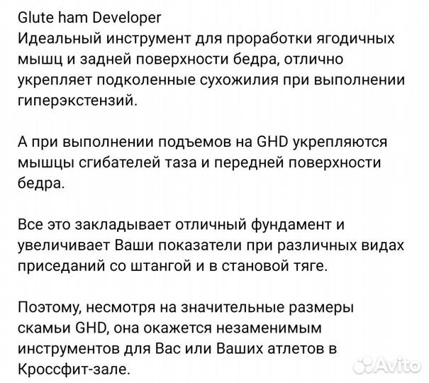 Гиперэкстензия GHD crossfit