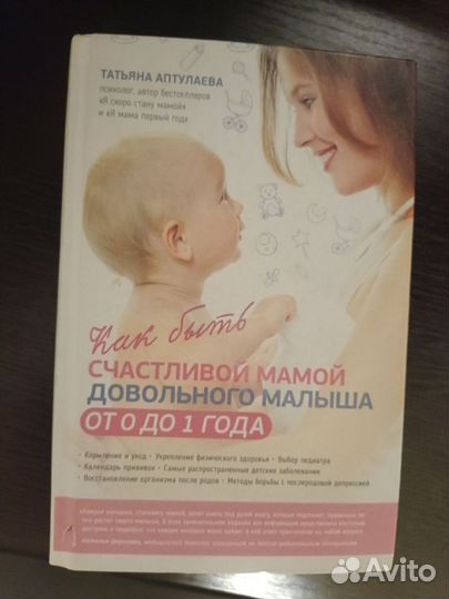 Книга Т. Аптулаева для мамочек и беременных