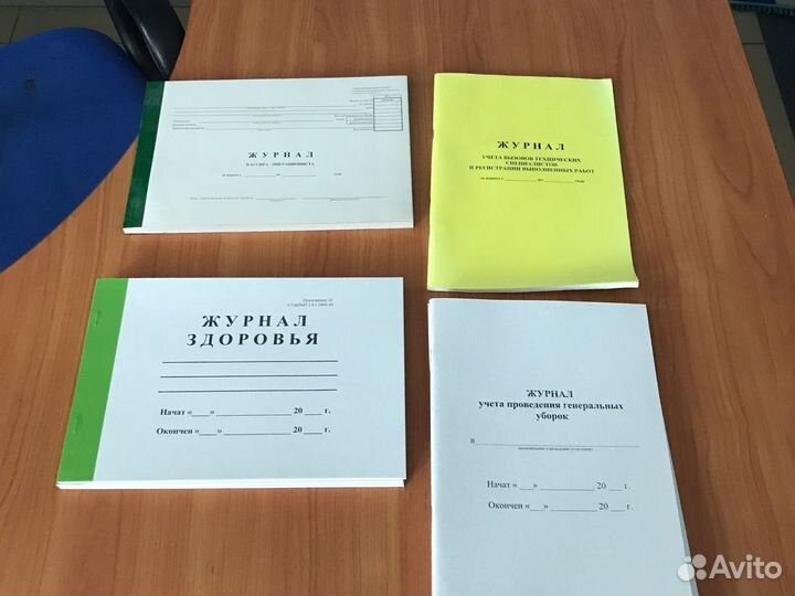 Журнал учета проведения генеральных уборок