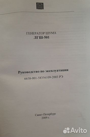 Генератор радиопомех лгш - 501