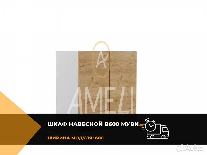 Навесной кухонный шкаф
