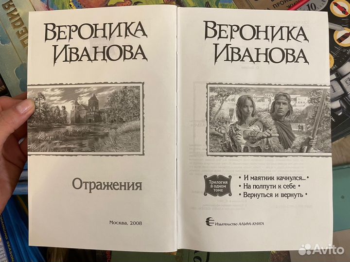 Вероника Иванова. Отражения