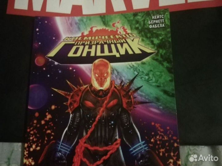 Marvel комикс «Космический Призрачный Гонщик»