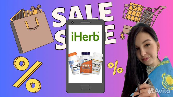 Байер iherb из Казахстана напрямую