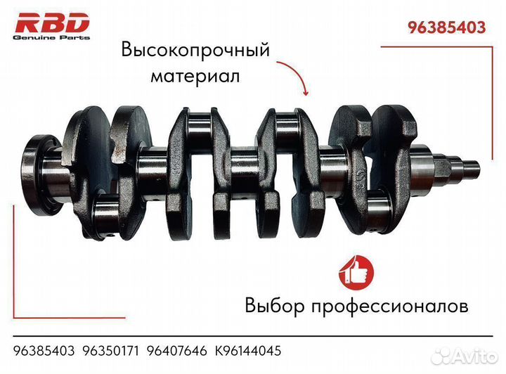 Коленвал Шевроле Лачетти Авео Дэу Нексия 1.6 F16D3