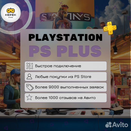 Подписка PS Plus Premium 1 мес + Horizon Forbidden
