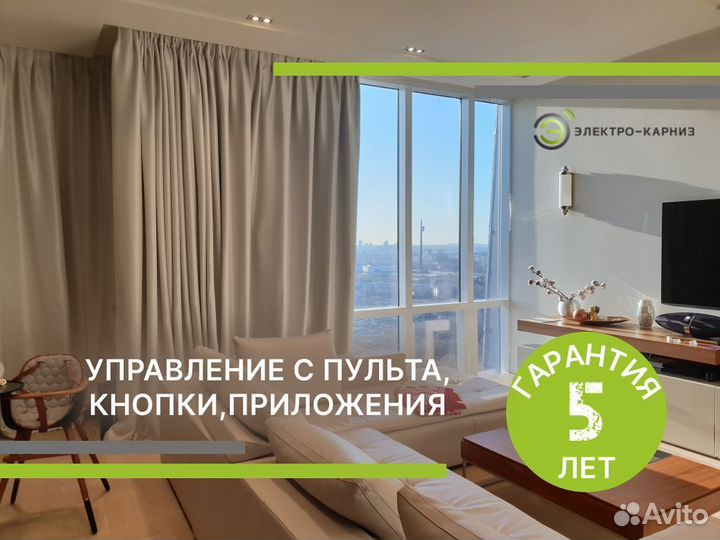 Карниз с электроприводом для гостиной