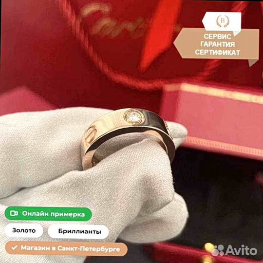 Кольцо Cartier Love 0,29ct