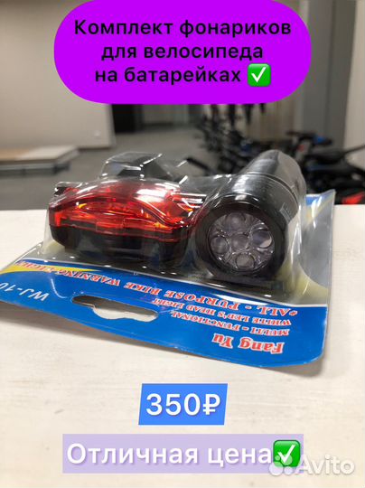 Фонарики для велосипеда передний и задний